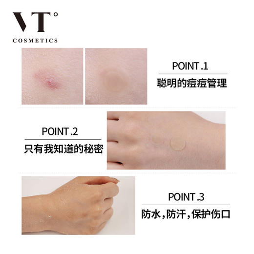 VT老虎 痘痘贴12枚/片 商品图2