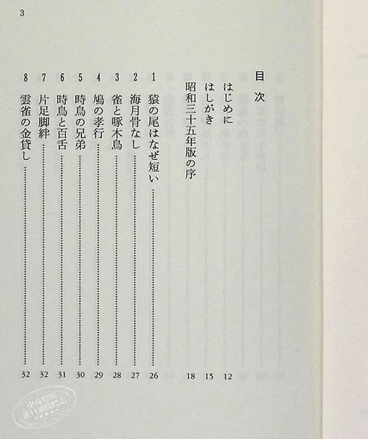 【中商原版】日本昔话 柳田国男 日本民间故事 日本民俗学之父 日文原版 日本の昔話 角川ソフィア文庫 商品图4