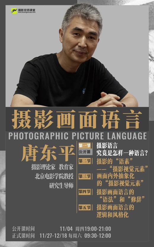 摄影双时课| 唐东平《摄影画面语言》 商品图0