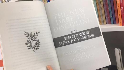 《勇于管教》（第二版）杜布森博士经典代表作 商品图3