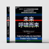 未来呼啸而来 彼得 戴曼迪斯 等著 指数型技术融合颠覆商业与生活科技进步经管励志科技科普书籍 商品缩略图1