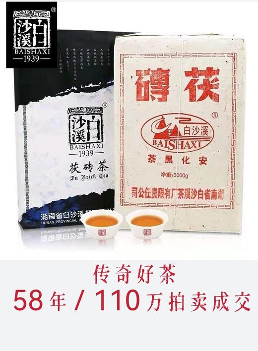 2014年3公斤茯砖茶，市场价1280，今日活动价：785元（买一块茯砖送橡筋白茶一饼） 商品图1