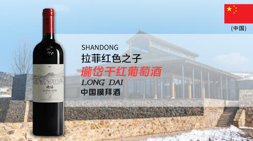 中国-瓏岱干红葡萄酒 商品图2