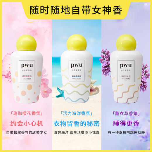 【微胶囊锁香】PWU朴物大美 持久留香除螨柔顺衣物双色留香珠 商品图1