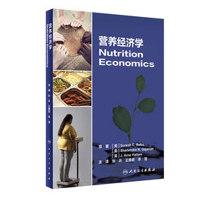 营养经济学（Nutrition Economics）