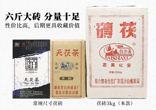 2014年3公斤茯砖茶，市场价1280，今日活动价：785元（买一块茯砖送橡筋白茶一饼） 商品图8