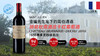 法国-班尼杜克酒庄干红葡萄酒2010年 商品缩略图0