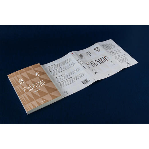 俞军产品方法论 产品经理案头书 俞军著 互联网产品 产品升级 中信出版社图书 程维 张博 张一鸣 正版书籍 商品图4