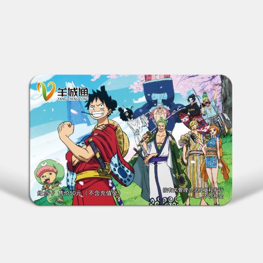 【新版】航海王纪念版羊城通全国通交通卡（不含充值金） 商品图2