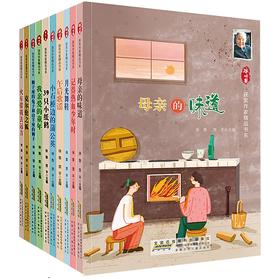 【正版推荐6-15岁】冰心奖获奖作家精品书系全10册