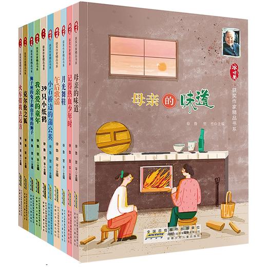 【正版推荐6-15岁】冰心奖获奖作家精品书系全10册 商品图0