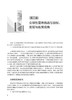 营养经济学 消费者理论和食物需求估算 社会保障营养意义 营养概念框架 张兵 王惠君 李滢 主编 9787117316767人民卫生出版社 商品缩略图4