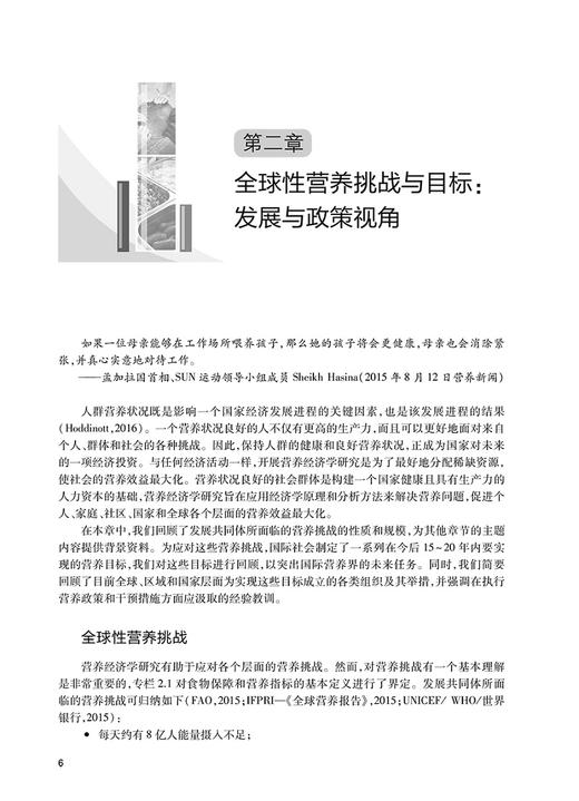 营养经济学 消费者理论和食物需求估算 社会保障营养意义 营养概念框架 张兵 王惠君 李滢 主编 9787117316767人民卫生出版社 商品图4