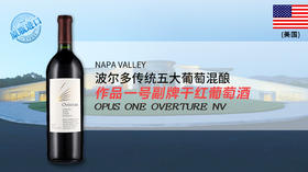 美国-作品一号副牌红葡萄酒