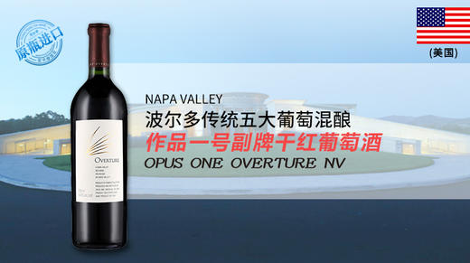 美国-作品一号副牌红葡萄酒 商品图0