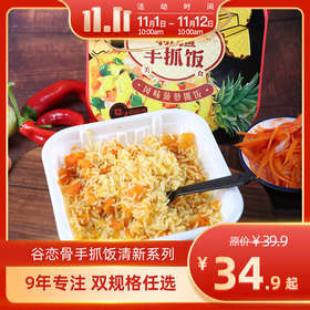 谷恋骨新疆自热手抓饭芒果/菠萝/黄桃/辣椒牛肉