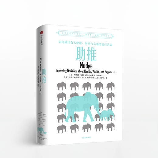 助推 新版 理查德塞勒 著中信出版 商品图0