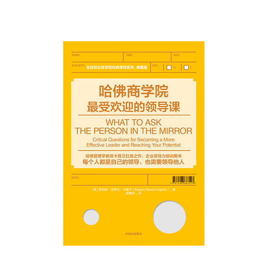 哈佛商学院受欢迎的领导课 罗伯特·史蒂文·卡普兰 著 百大CEO上过的哈佛领导课 中信出版社图书 正版书籍 商品图1