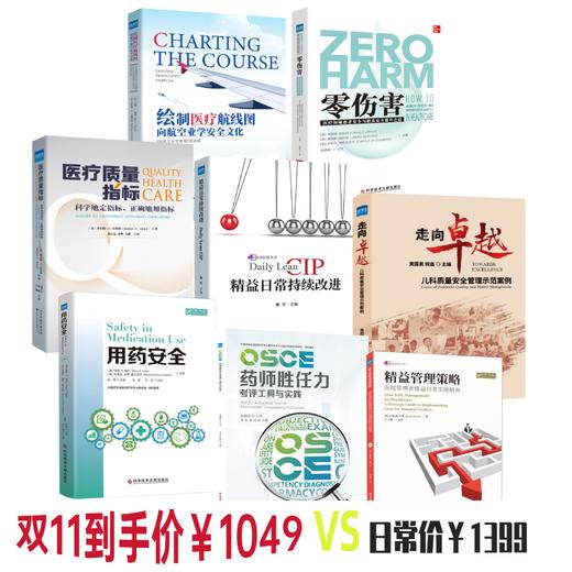 精品医管新书16本 抄底打包价 商品图1