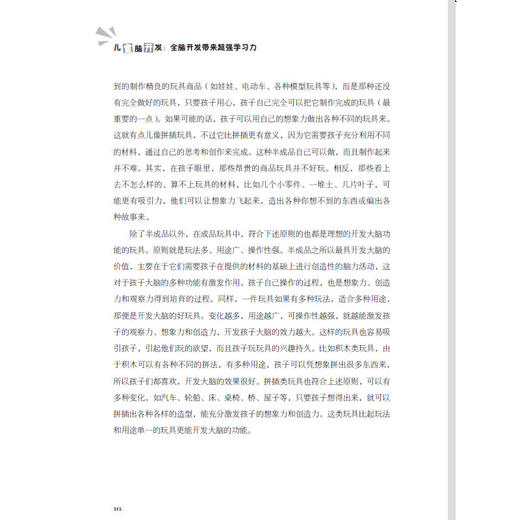 儿童脑开发：全脑开发带来超强学习力 商品图5