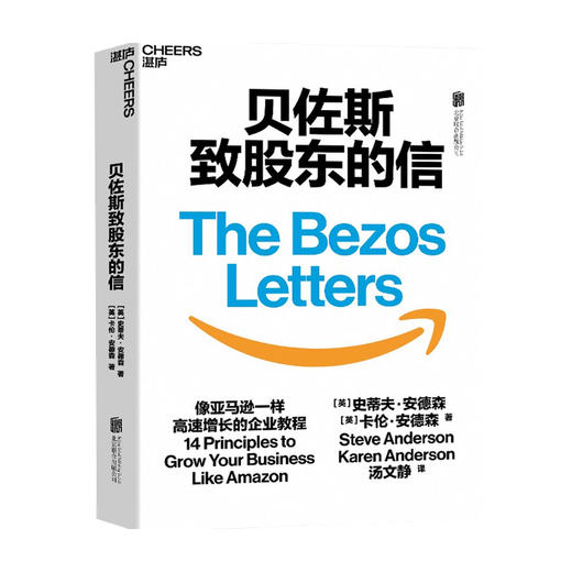 贝佐斯致股东的信 浓缩21封贝佐斯信的精华 揭示亚马逊打造无边界帝国的14条增长法则 企业经营管理商业书籍 商品图0