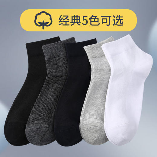 【四季男袜 实惠10条装！】男士袜子中筒夏季薄款网眼透气防臭白色运动纯色棉质长筒四季男 商品图1