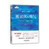 被讨厌的勇气：“自我启发之父”阿德勒的哲学课 岸见一郎 商品缩略图0