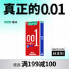 【001超润滑】避孕套 冈本001系列 冈本旗下最薄199-100，399-200 OKAMOTO冈本旗舰店 商品缩略图1