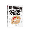 请用数据说话 久保忧希也 著  职场 工作效率 思维方法 自我提升 商品缩略图1