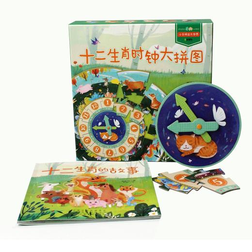 十二生肖时钟大拼图 3岁+  25片大片拼图+1本生肖故事绘本 培养孩子时间观念 规划时间 商品图1
