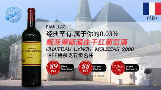 法国-靓茨摩斯酒庄干红葡萄酒2008 Chateau Lynch-Moussas, Pauillac, France 商品图0