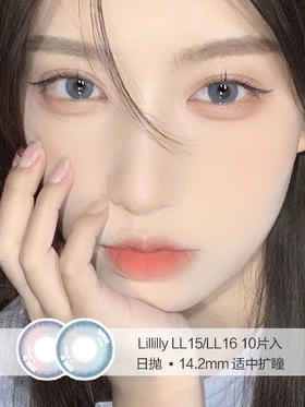 Lillilly | LL15/LL16 | 10片入 | 美瞳日抛 | 14.2mm  | 无售后 |  适中扩瞳