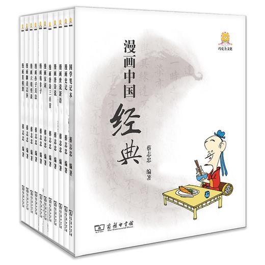 【推荐6-15岁】蔡志忠漫画国学系列全10册漫画中国经典收藏 商品图0