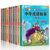 现货正版 写给儿童的中华成语故事 全10册一年级课外阅读书籍二年级课外书读写给儿童的中华成语故事拼音版小学生课外阅读书籍正版 商品缩略图4