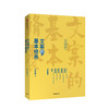 【李诞】文案的基本修养 东东枪著 一本书讲透广告创意文案之道广告营销管理爆款文案推广软文写作从事文案创意 商品缩略图1