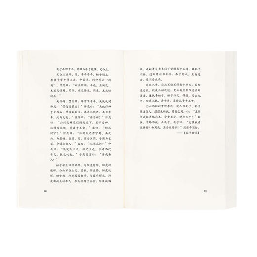 《匏瓜：读<史记·孔子世家>》刘勃“青春中国史”系列 商品图2