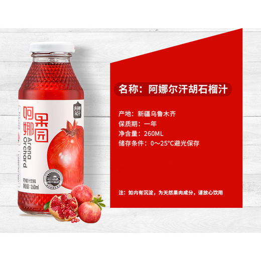 新疆阿娜尔汗果汁系列石榴汁260ml*10瓶/箱【CZ】 商品图1
