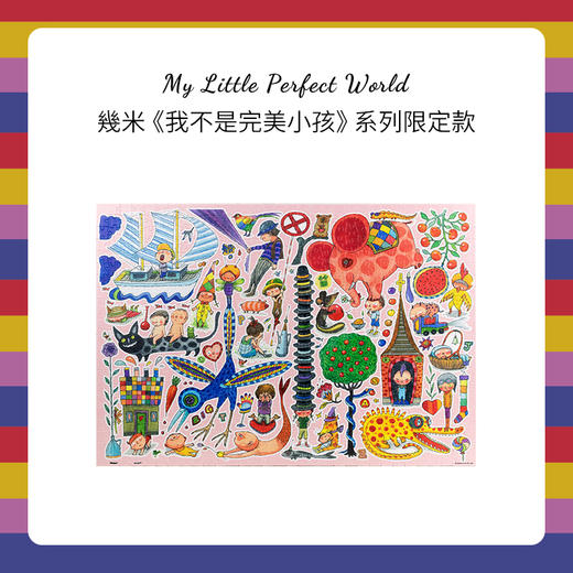 696片 无框平面拼图 塑料拼图 HN1131 我不是完美小孩系列-世界的秘密 商品图1