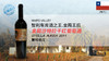 【智利】金殿沙特拉干红葡萄酒2011年 商品缩略图0