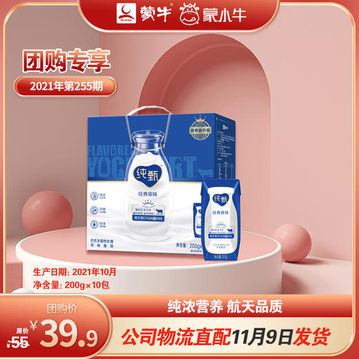 纯甄巴氏杀菌热处理原味风味酸牛乳利乐钻200g×10包（营养升级版） 商品图0