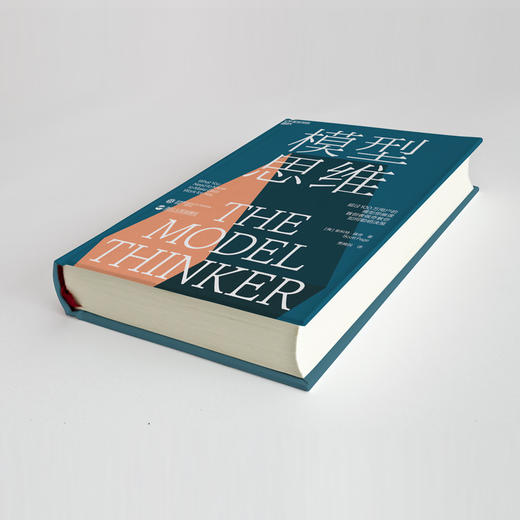 模型思维 斯科特 佩奇著  湛泸文化 万维钢2019年度图书 多样性红利的作者 多模型范式 得到精英日课深度解读 商品图2