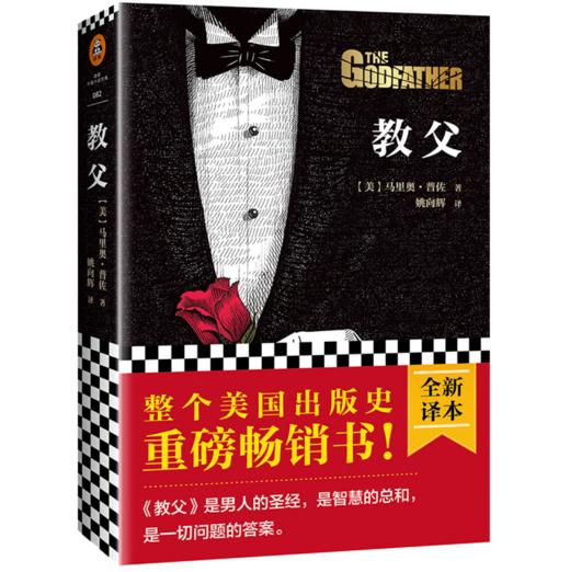 教父（9项奥斯卡电影《教父》原著！《教父》是男人的哲学，智慧的总和，一切问题的答案！） [The Godfather] 商品图0
