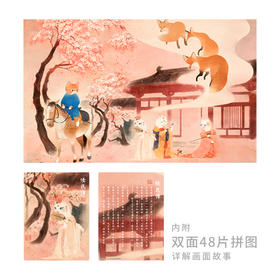 【折扣商品 不退不换】1000片 平面拼图 塑料拼图 H2502 瓜几拉-唐猫系列- 任氏传