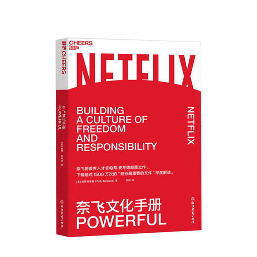 奈飞文化手册  帕蒂·麦考德著美剧梦工厂奈飞的成功魔法拥抱一种颠覆传统智慧管理思维奈飞前CHO之作 “硅谷重要文件”的解读 商品图0