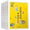 【推荐5-13岁】走近课本里的中外名人全5册 商品缩略图0