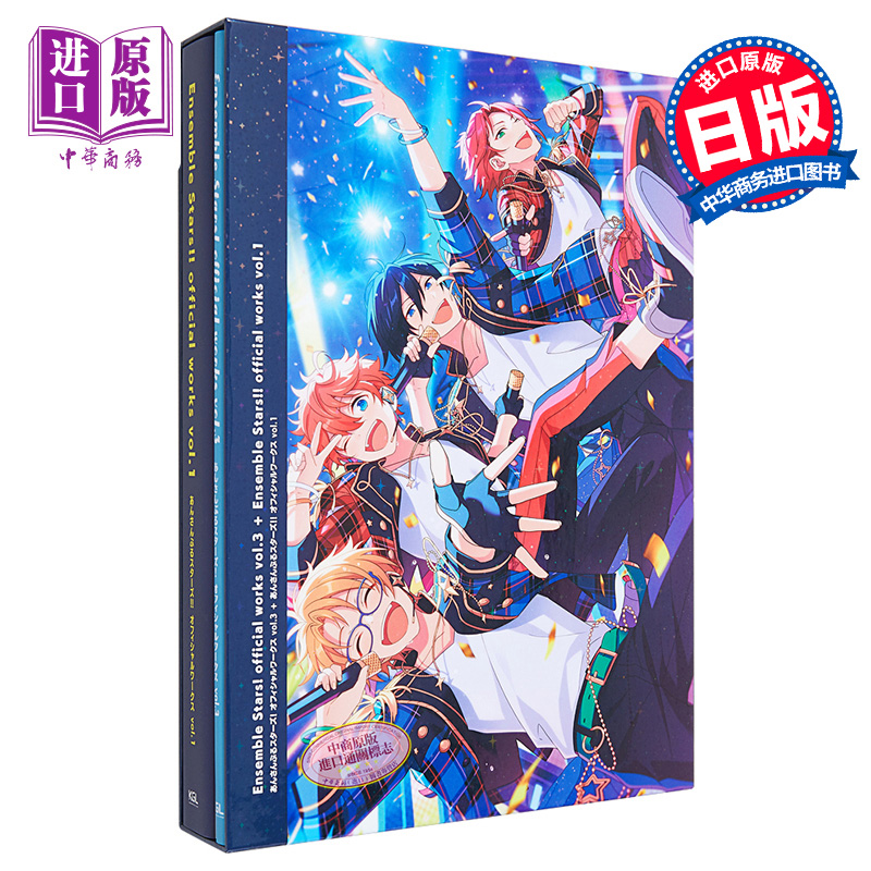 【中商原版】偶像梦幻祭!公式画集3+第2部画集1 两册套装 日文原版 あんさんぶるスターズ!オフィシャルワークス