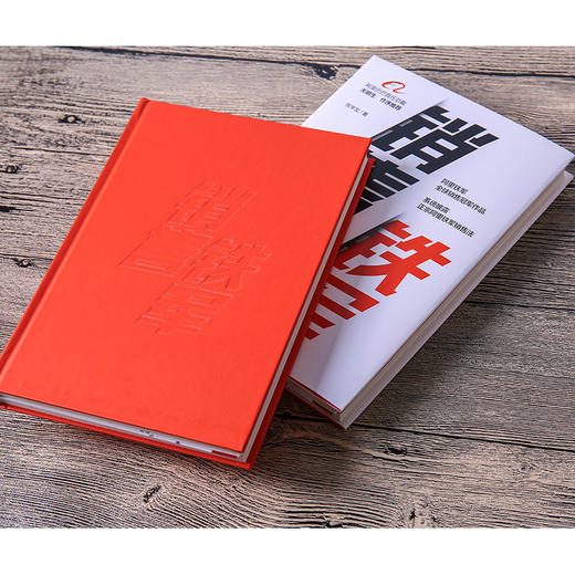 【随书附赠阿里铁军实战销售导图】销售铁军 贺学友著 阿里铁军公认的销售战神 销售铁军打造心法实战经验 商品图2