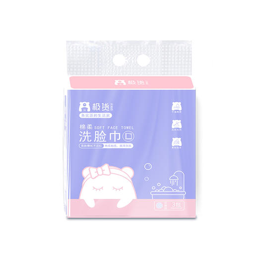 极货牌棉柔抽取式洗脸巾（3连包） 商品图0