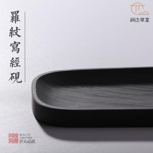 【涧边草堂精制】罗纹歙砚 商品图3