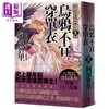 【中商原版】乌鸦不宜穿单衣 史上*年轻松本清张赏得主 八咫乌系列 卷一 港台原版 阿部智里 悦知文化 日本文学 奇幻小说 商品缩略图0